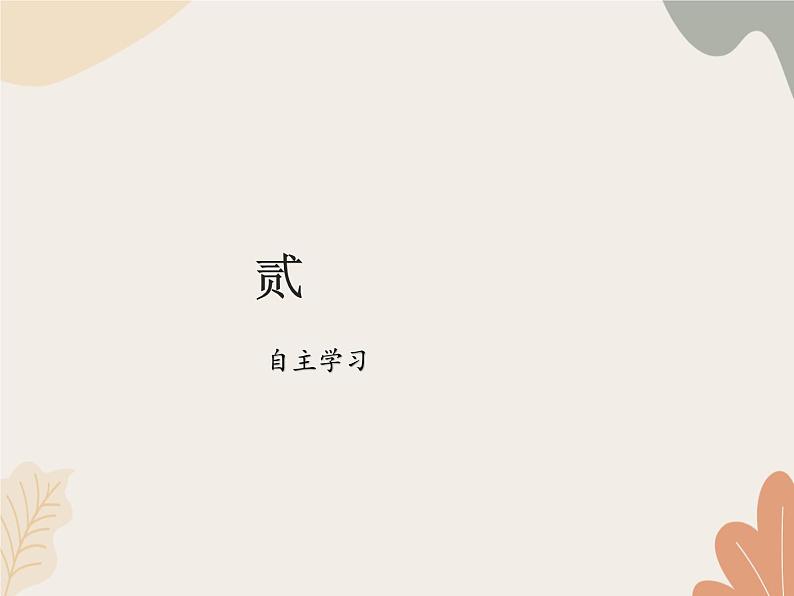 部编版（2024）七年级语文上册 1 春课件06