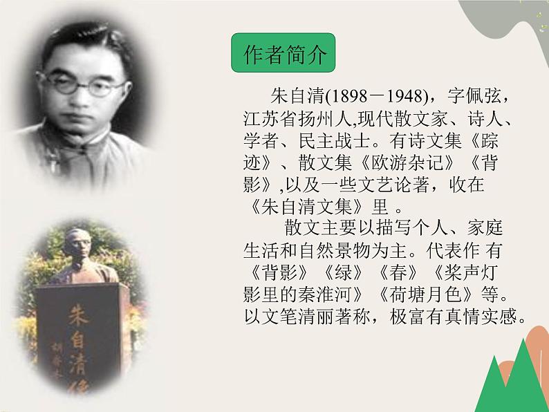 部编版（2024）七年级语文上册 1 春课件07