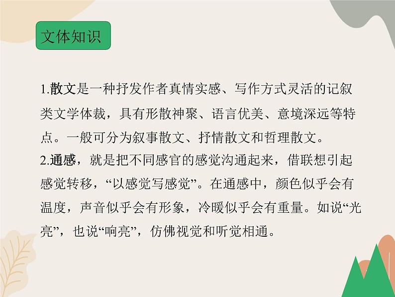 部编版（2024）七年级语文上册 1 春课件08