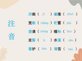 部编版（2024）七年级语文上册 2 济南的冬天课件