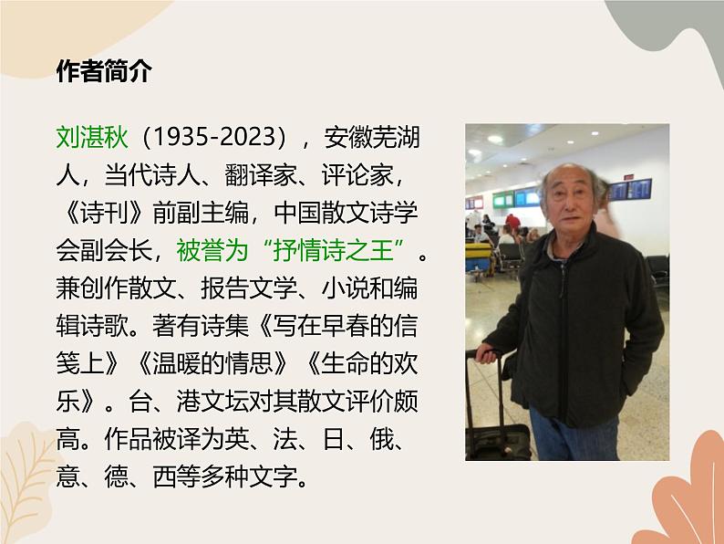 部编版（2024）七年级语文上册 3 雨的四季课件03