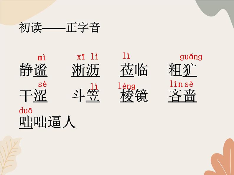 部编版（2024）七年级语文上册 3 雨的四季课件05