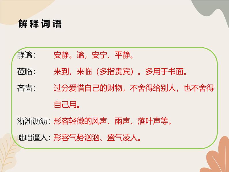 部编版（2024）七年级语文上册 3 雨的四季课件06