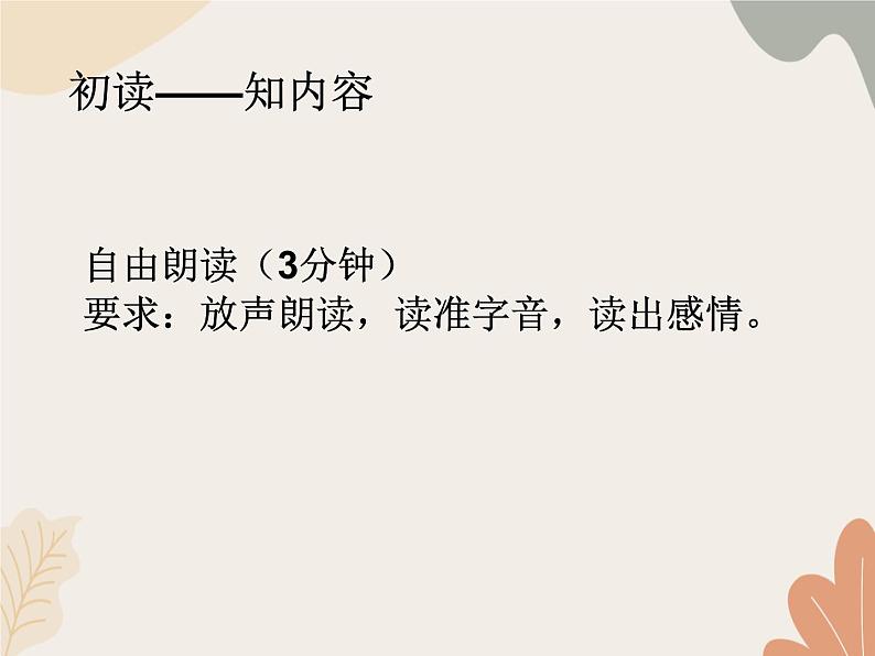 部编版（2024）七年级语文上册 3 雨的四季课件07