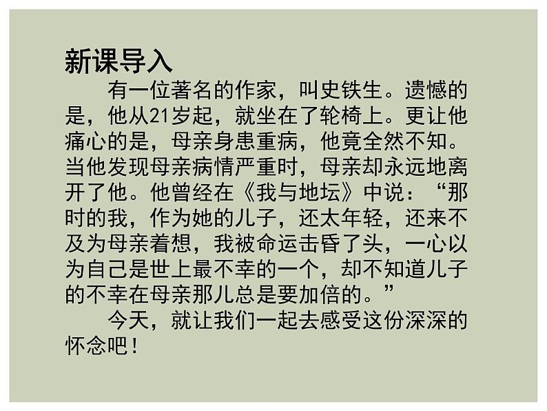 部编版（2024）七年级语文上册 5 秋天的怀念课件第2页