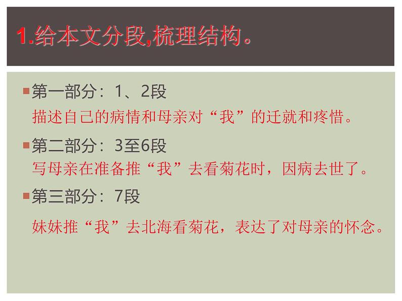 部编版（2024）七年级语文上册 5 秋天的怀念课件第8页