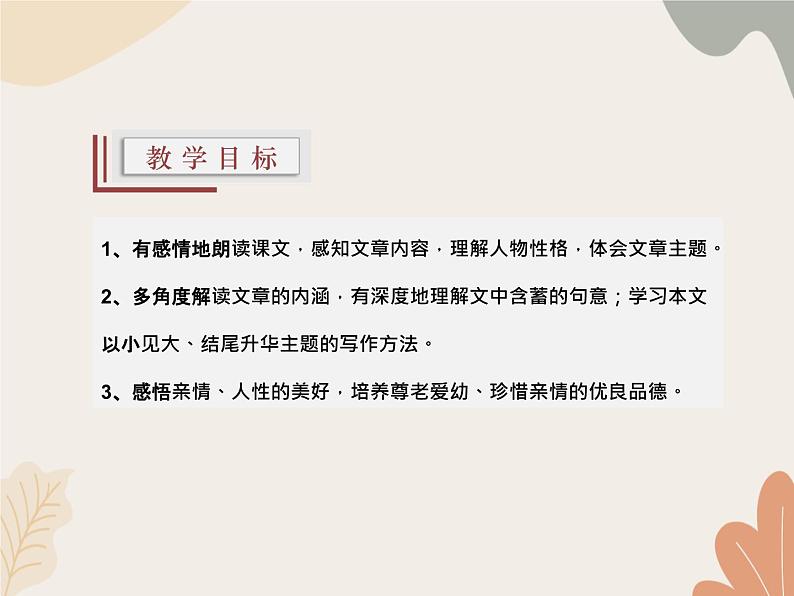 部编版（2024）七年级语文上册 6 散步课件02