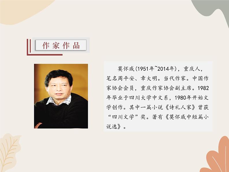 部编版（2024）七年级语文上册 6 散步课件04