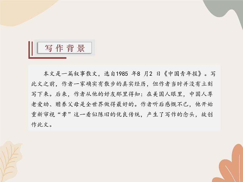 部编版（2024）七年级语文上册 6 散步课件05