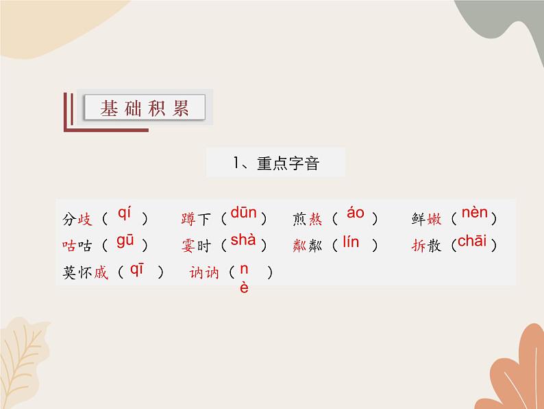 部编版（2024）七年级语文上册 6 散步课件07
