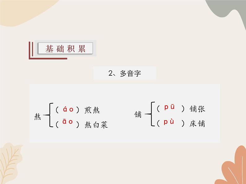 部编版（2024）七年级语文上册 6 散步课件08