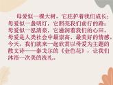 部编版（2024）七年级语文上册 7 散文诗两首课件
