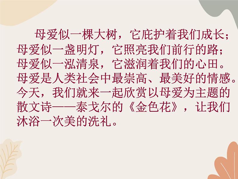 部编版（2024）七年级语文上册 7 散文诗两首课件02