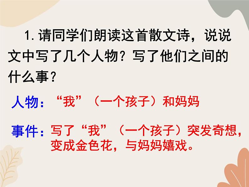 部编版（2024）七年级语文上册 7 散文诗两首课件08