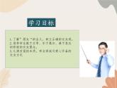 统编版（2024）七年级语文上册 第二单元 专题学习活动  有朋自远方来课件