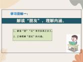 统编版（2024）七年级语文上册 第二单元 专题学习活动  有朋自远方来课件