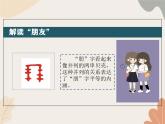 统编版（2024）七年级语文上册 第二单元 专题学习活动  有朋自远方来课件