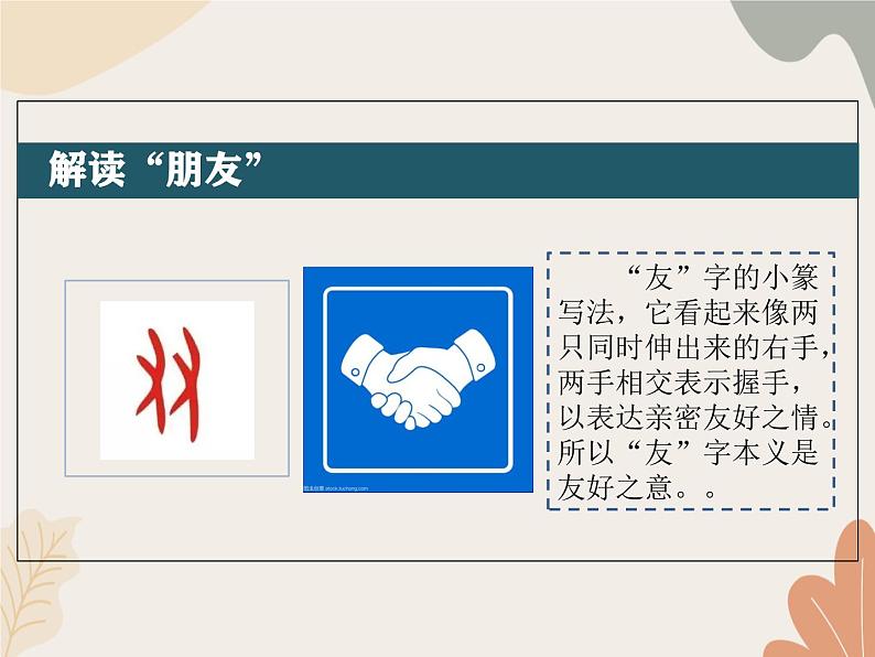 统编版（2024）七年级语文上册 第二单元 专题学习活动  有朋自远方来课件06