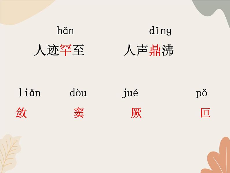 部编版（2024）七年级语文上册 9 从百草园到三味书屋课件08