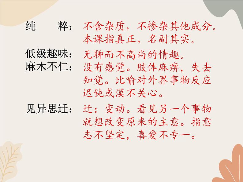 部编版（2024）七年级语文上册 13 纪念白求恩课件08