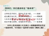 部编版（2024）七年级语文上册 15 梅岭三章课件