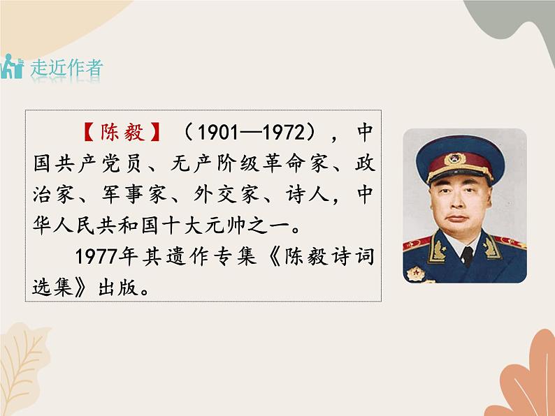 部编版（2024）七年级语文上册 15 梅岭三章课件04