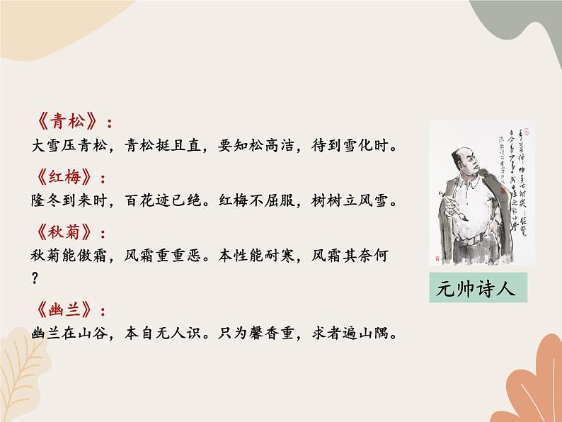 部编版（2024）七年级语文上册 15 梅岭三章课件05