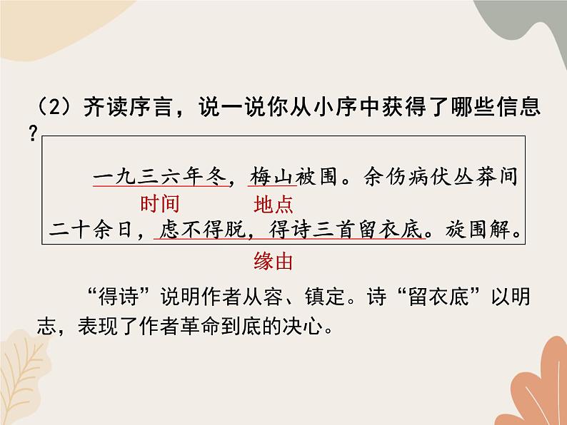 部编版（2024）七年级语文上册 15 梅岭三章课件07