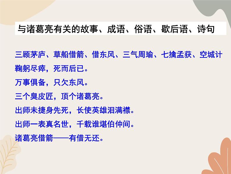 部编版（2024）七年级语文上册 16 诫子书课件第6页