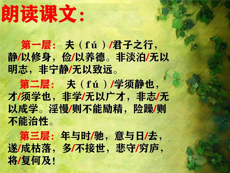 部编版（2024）七年级语文上册 16 诫子书课件第8页