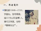部编版（2024）七年级语文上册 20 狼课件