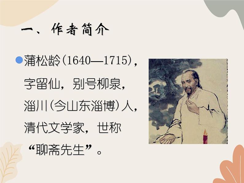 部编版（2024）七年级语文上册 20 狼课件03