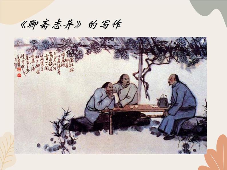 部编版（2024）七年级语文上册 20 狼课件06