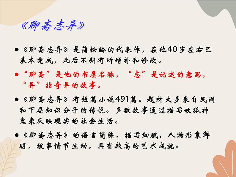 部编版（2024）七年级语文上册 20 狼课件07