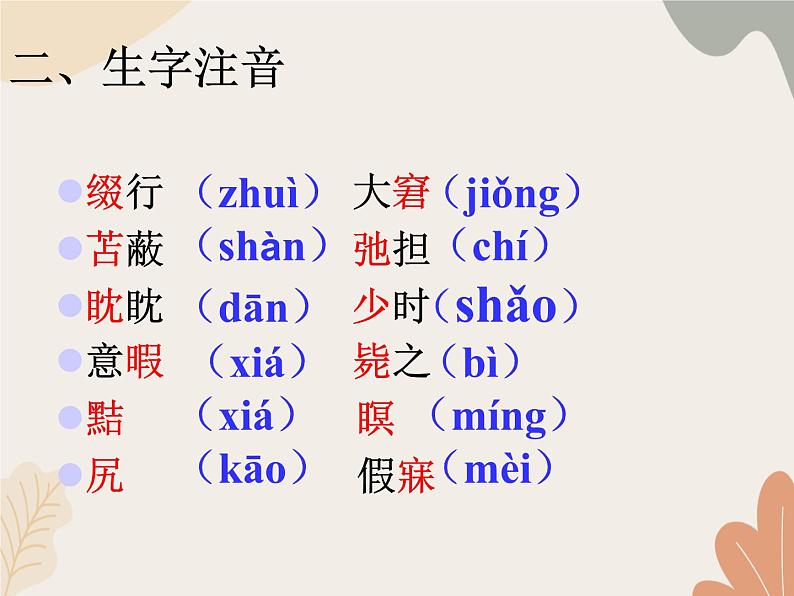 部编版（2024）七年级语文上册 20 狼课件08