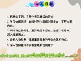 部编版（2024）七年级语文上册 22 皇帝的新装课件