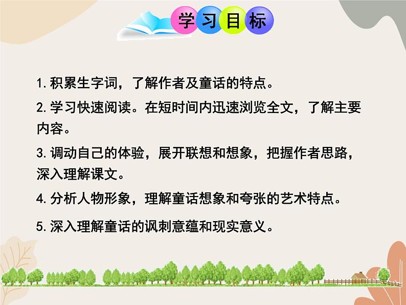 部编版（2024）七年级语文上册 22 皇帝的新装课件第2页