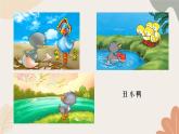 部编版（2024）七年级语文上册 22 皇帝的新装课件
