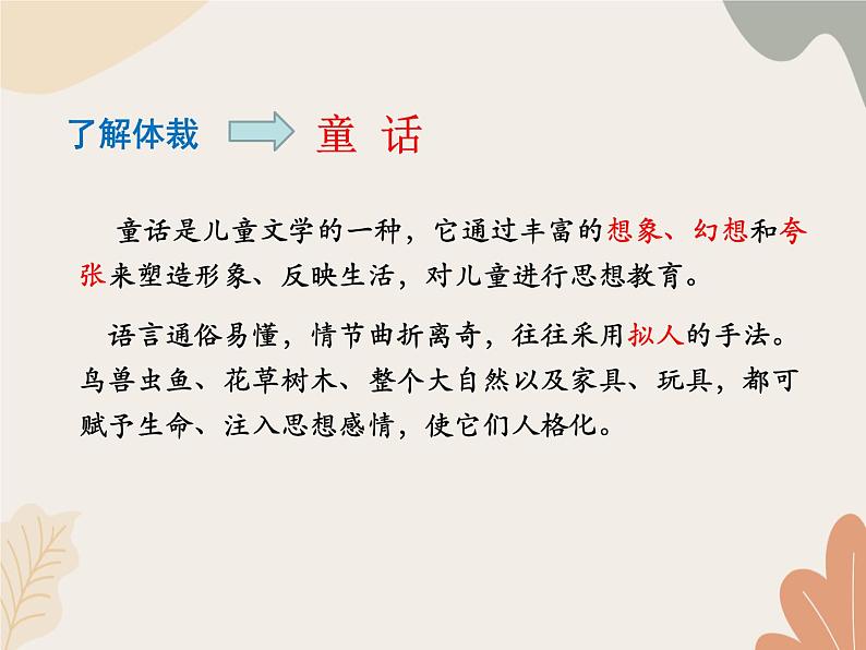 部编版（2024）七年级语文上册 22 皇帝的新装课件第6页