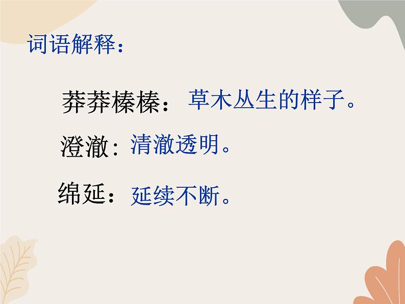 部编版（2024）七年级语文上册 23 女娲造人课件第6页