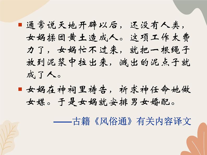 部编版（2024）七年级语文上册 23 女娲造人课件第8页