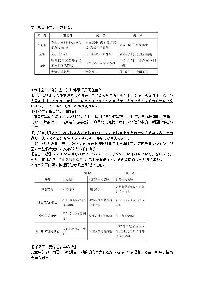 部编版（2024）七年级语文上册 10往事依依教案02