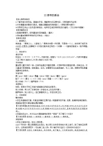 语文七年级上册（2024）第六单元22 皇帝的新装/安徒生教案