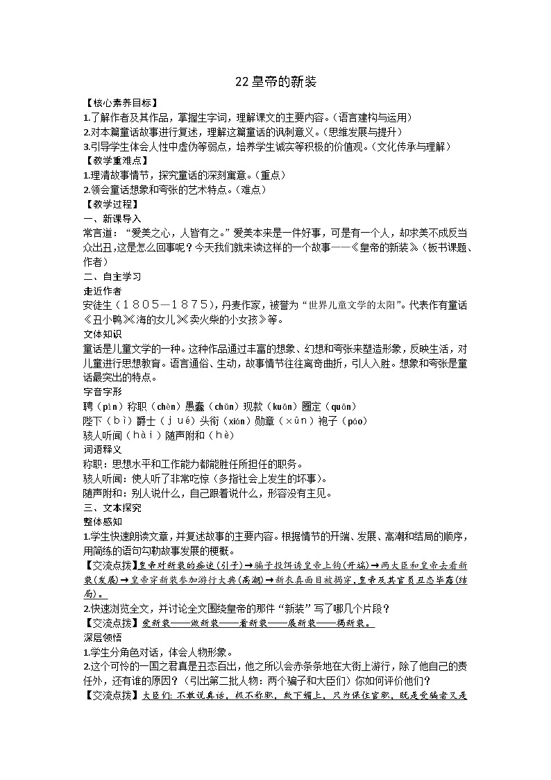 部编版（2024）七年级语文上册 22皇帝的新装教案01