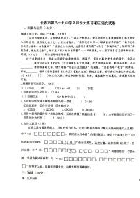 吉林省长春市第八十九中学2024-2025学年九年级上学期9月月考语文试题