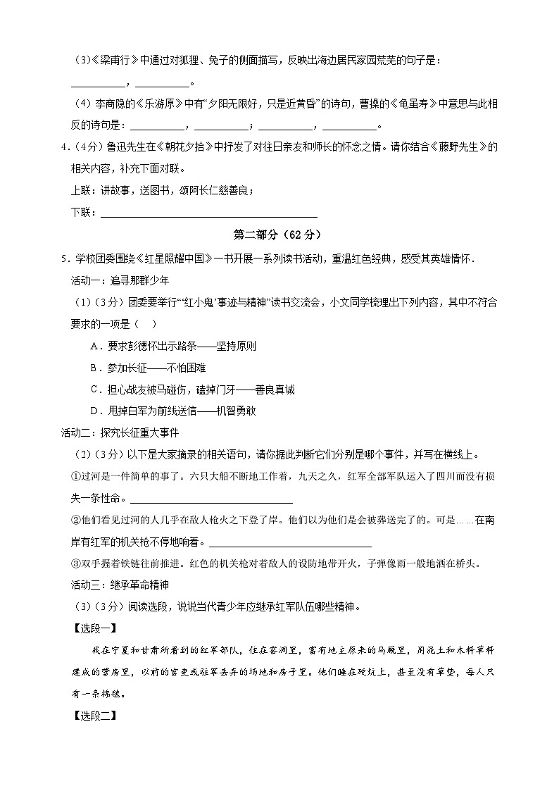 2024-2025学年八年级语文上学期第一次月考模拟卷（统编版）03