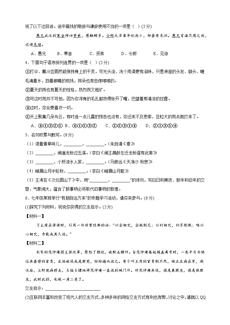 2024-2025学年七年级语文上学期第一次月考模拟卷01（统编版2024新教材）第2页