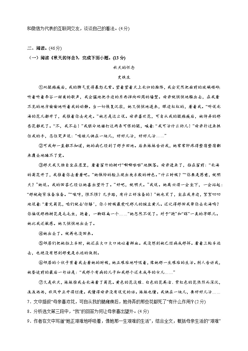 2024-2025学年七年级语文上学期第一次月考模拟卷01（统编版2024新教材）第3页