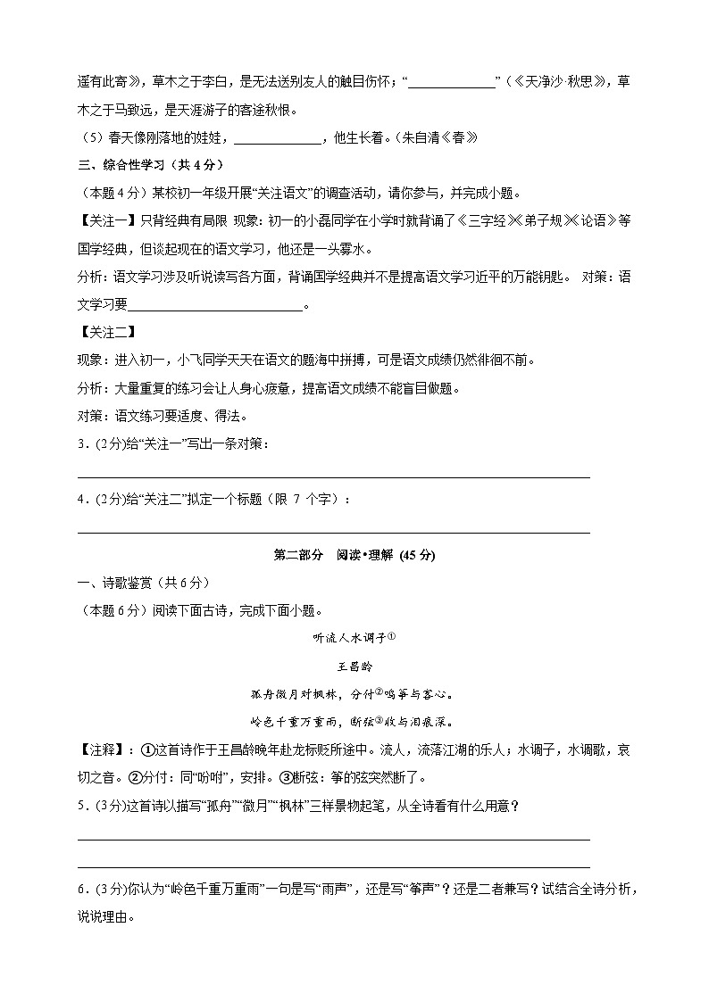 2024-2025学年七年级语文上学期第一次月考模拟卷03（统编版2024新教材）第2页