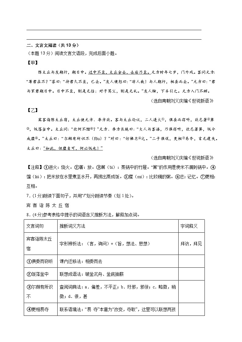 2024-2025学年七年级语文上学期第一次月考模拟卷03（统编版2024新教材）第3页